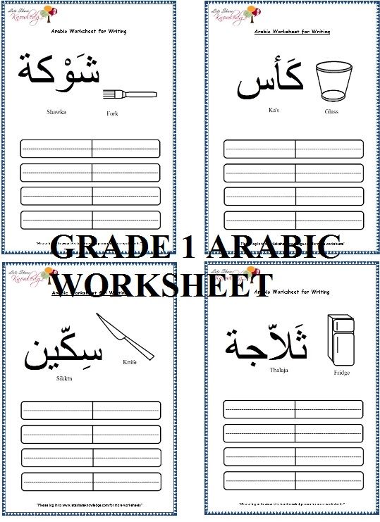 Arabic Worksheets For Grade 1 Pdf