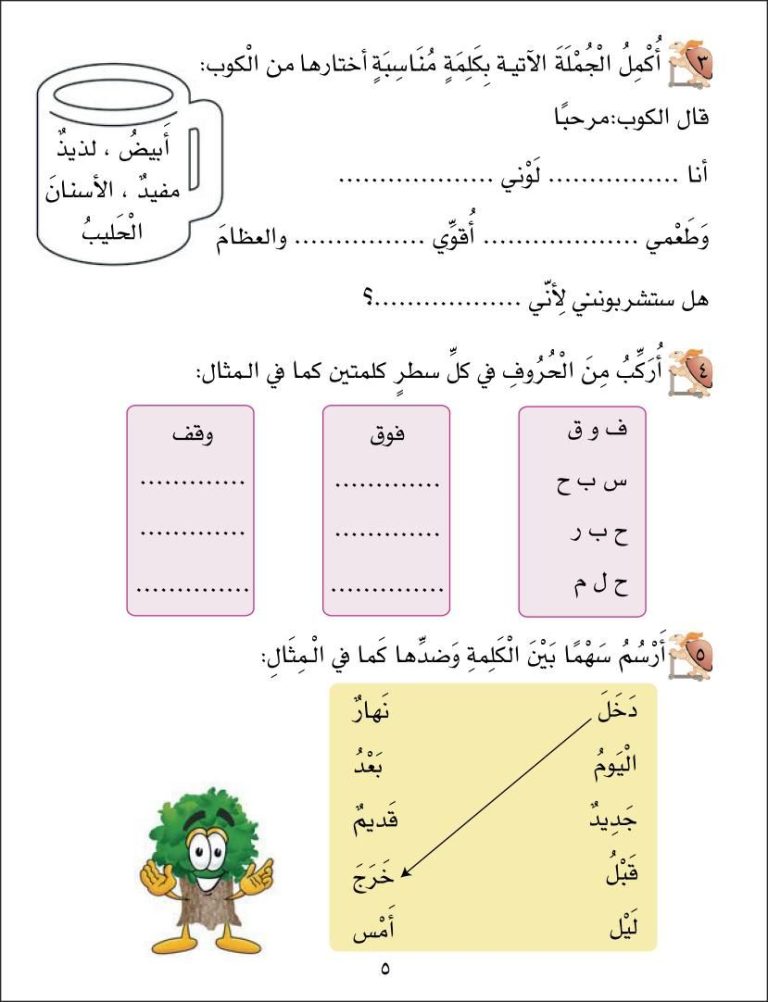 Arabic Worksheets For Grade 4 Pdf