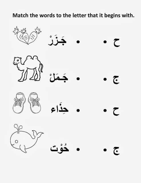 Arabic Worksheets For Kids