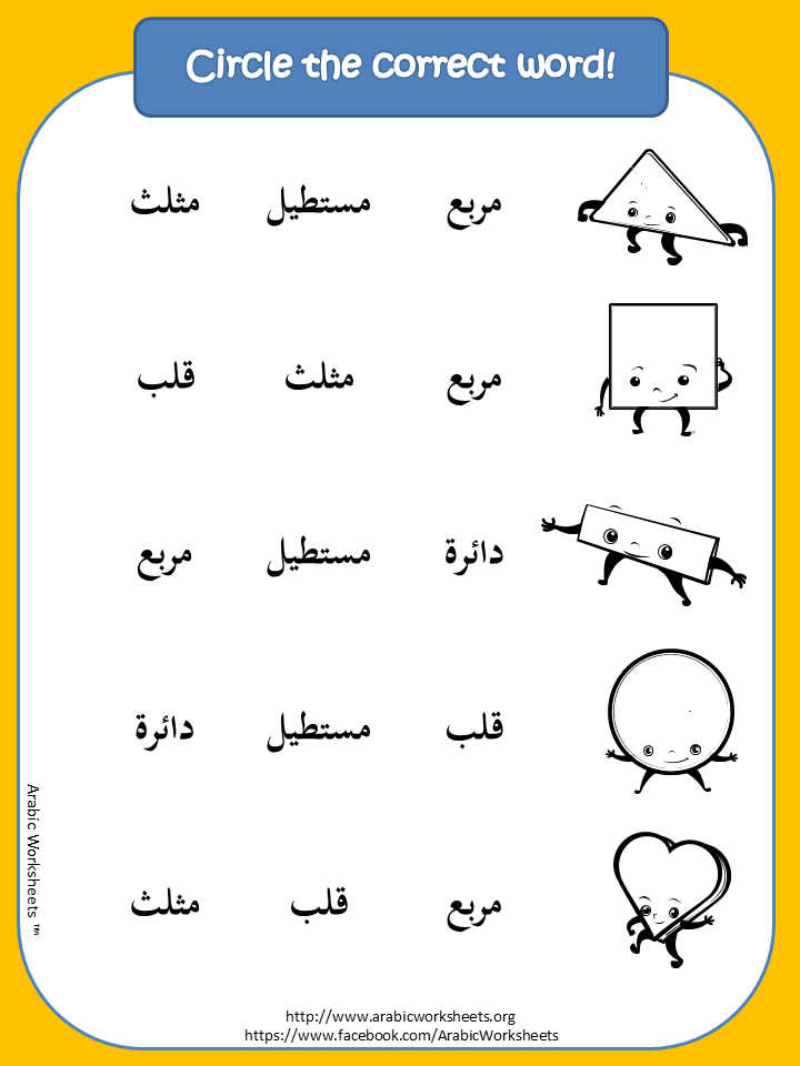 Arabic Worksheets