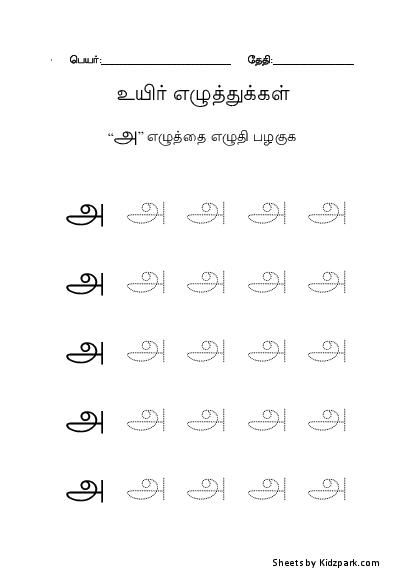 Beginner Tamil Letter Tracing Worksheets