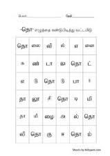 Tamil Worksheets For Ukg
