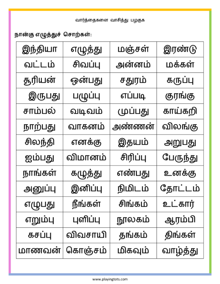 Tamil Worksheets For Grade 4