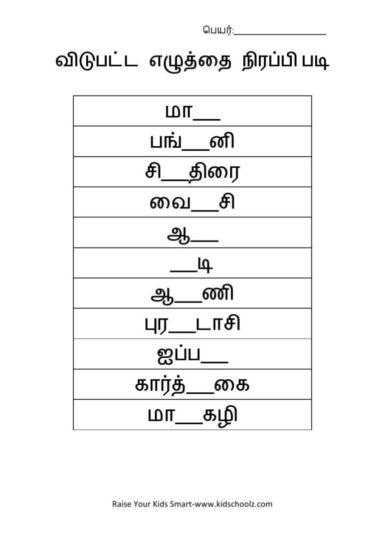 Tamil Worksheets For Grade 2