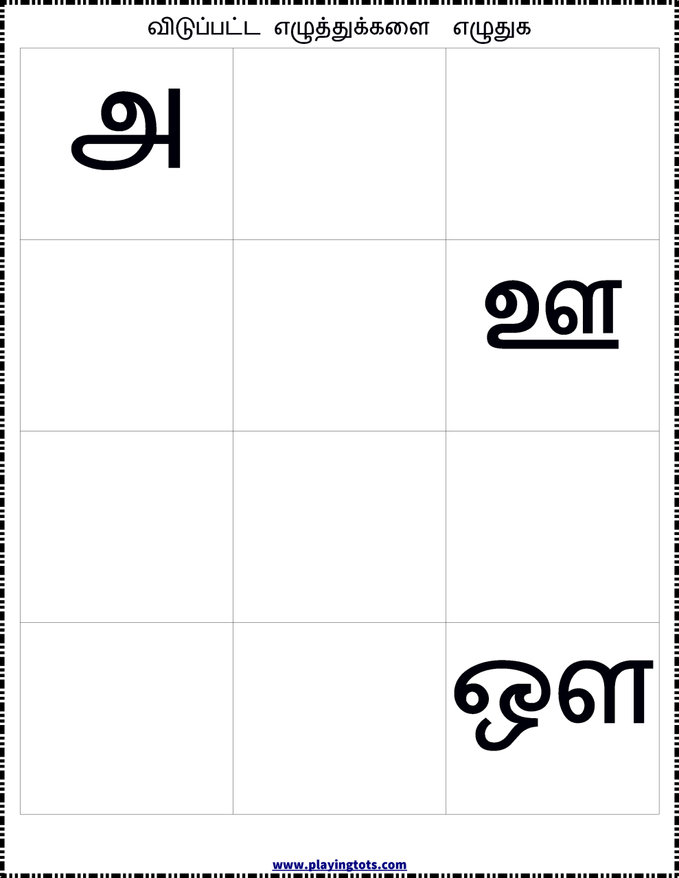 Tamil Worksheets For Kids