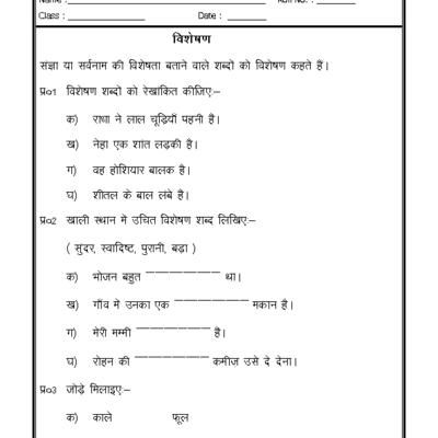 Adjectives Worksheets For Grade 5 In Hindi