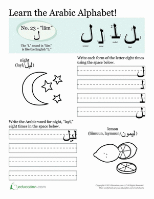 Arabic Alphabet Worksheets For Grade 1