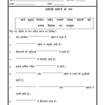 Worksheet For Class 1 Hindi Grammar