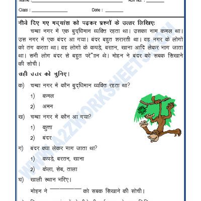 Hindi Reading Comprehension For Class 1
