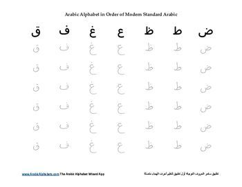 Free Arabic Alphabet Tracing Worksheets