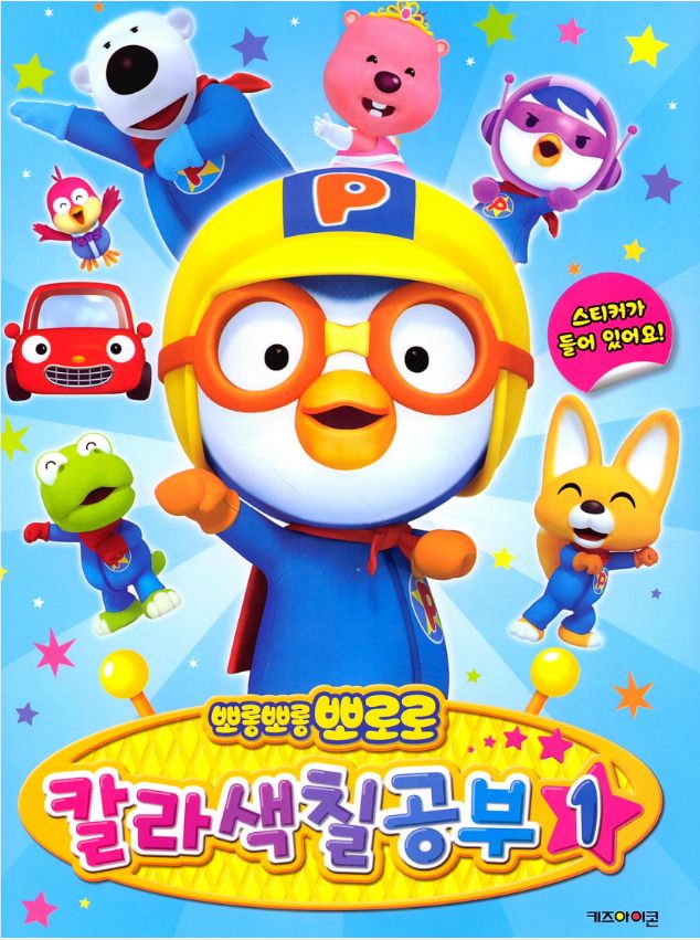 Rody Pororo Coloring Pages