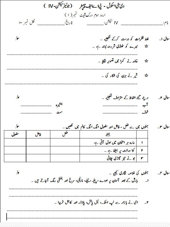 3rd Grade Urdu Comprehension Worksheets For Grade 2 Pdf
