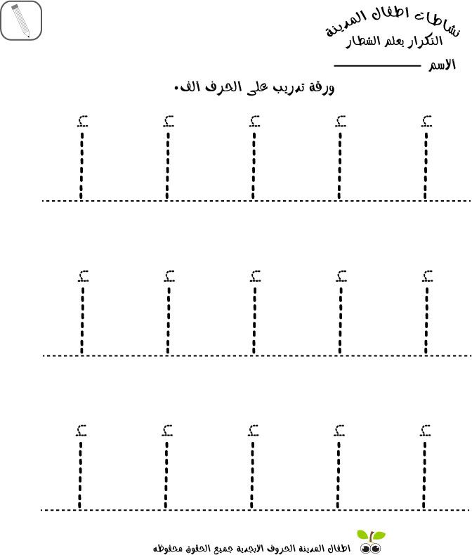 Printable Arabic Alphabet Worksheets For Preschoolers Pdf