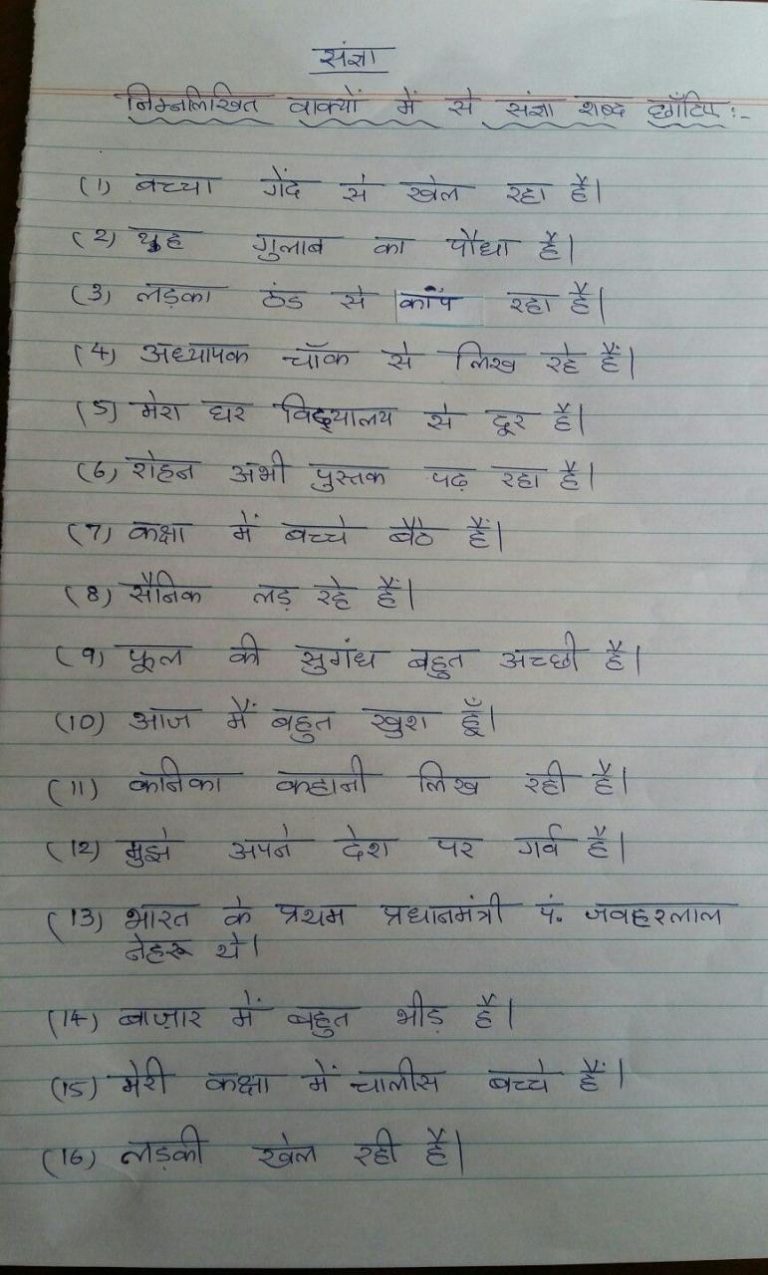 Worksheet For Class 2 Hindi Ncert