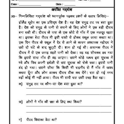 Hindi Comprehension For Class 5 Pdf