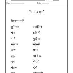 Worksheet For Class 2nd Hindi