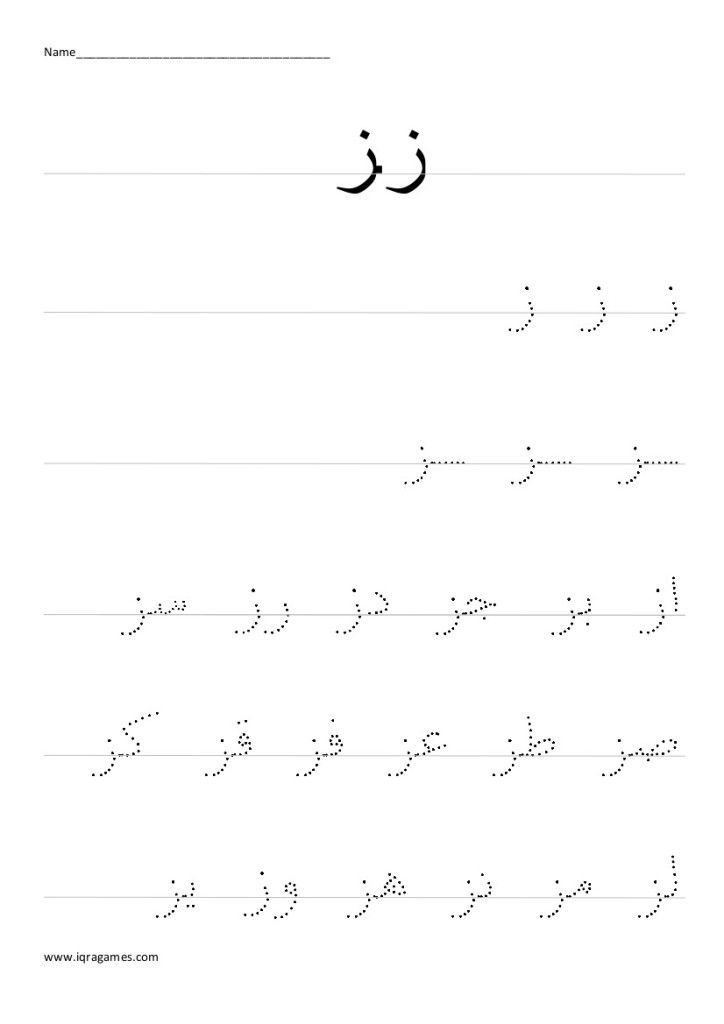 Beginner Arabic Calligraphy Worksheets Pdf