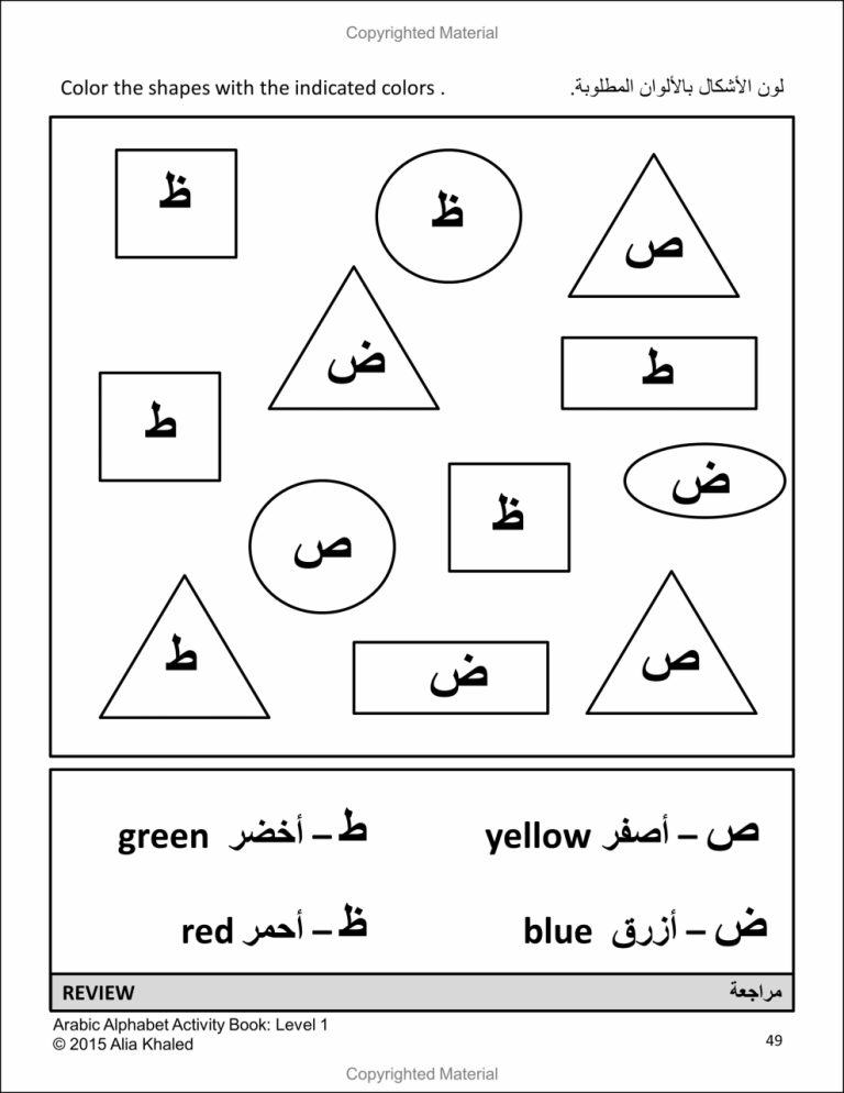 Grade 1 Arabic Worksheets For Beginners Pdf