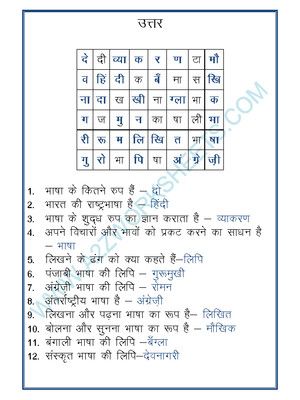 Science Worksheet For Class 3 In Hindi