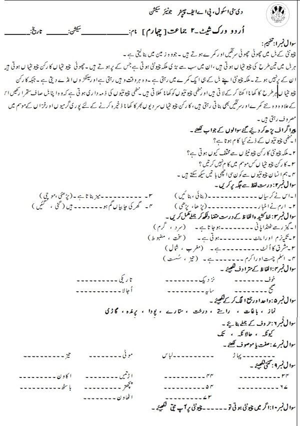 Tafheem Urdu Comprehension Worksheets For Grade 4