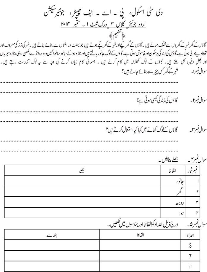 Creative Writing Urdu Worksheets For Grade 1