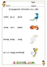 Tamil Language Tamil Worksheets For Ukg