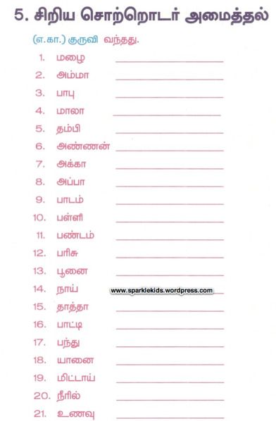 Tamil Worksheets For Grade 4 Free Download