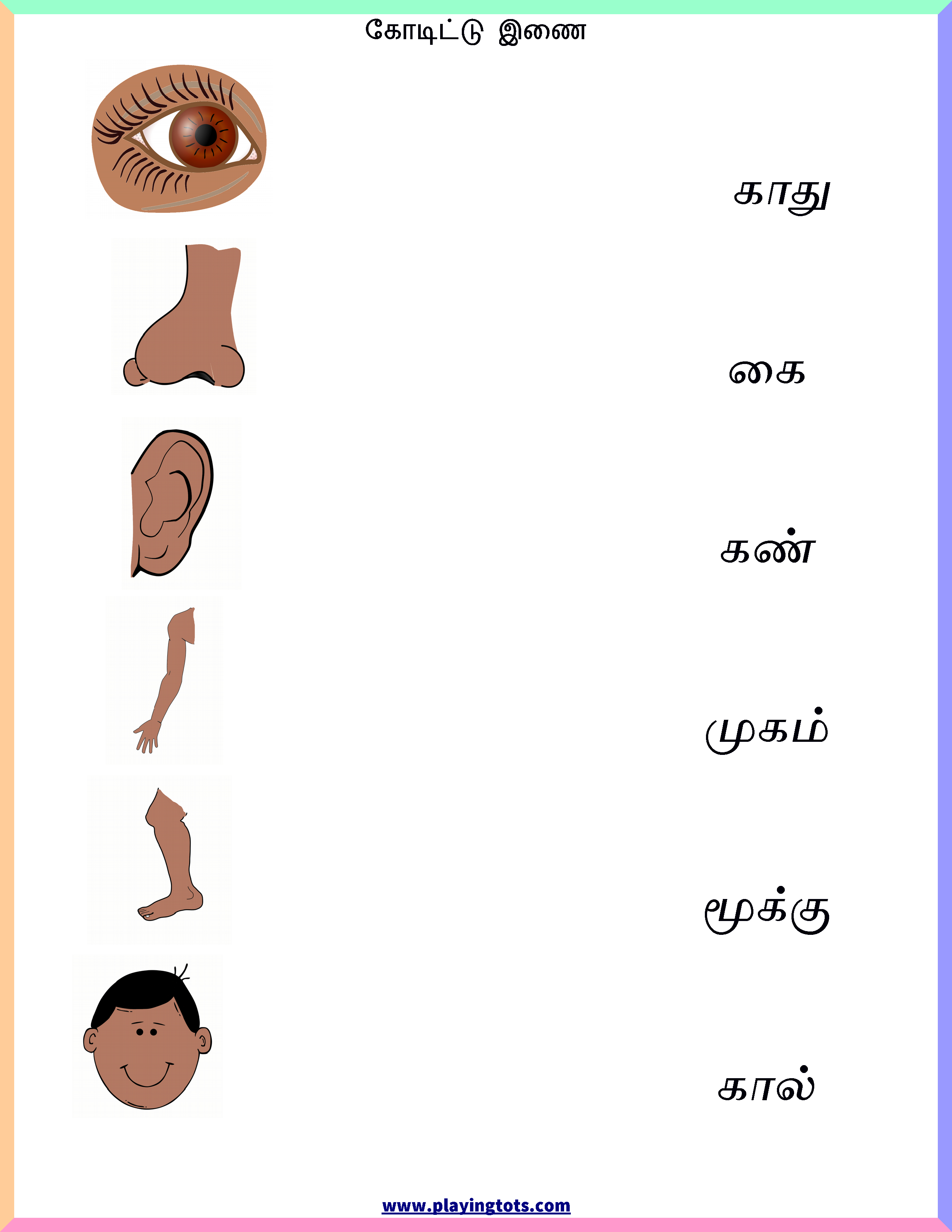 Printable Kindergarten Tamil Worksheets For Lkg