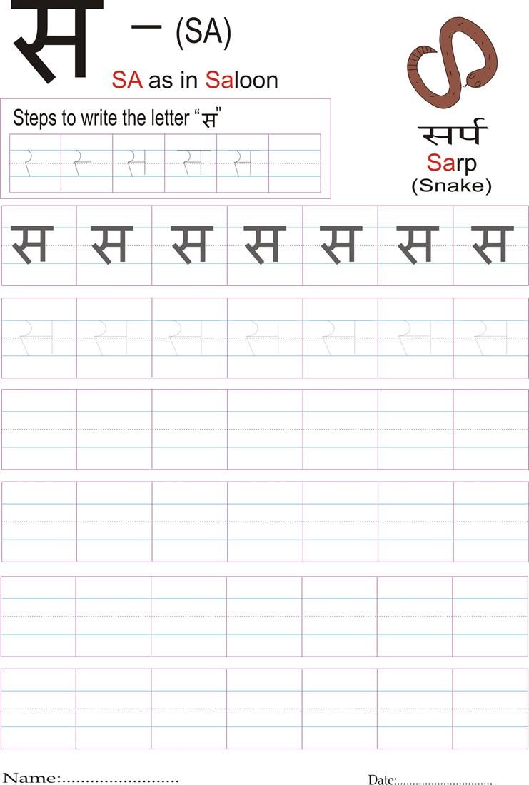 Handwriting Hindi Alphabets Tracing Worksheets Printable