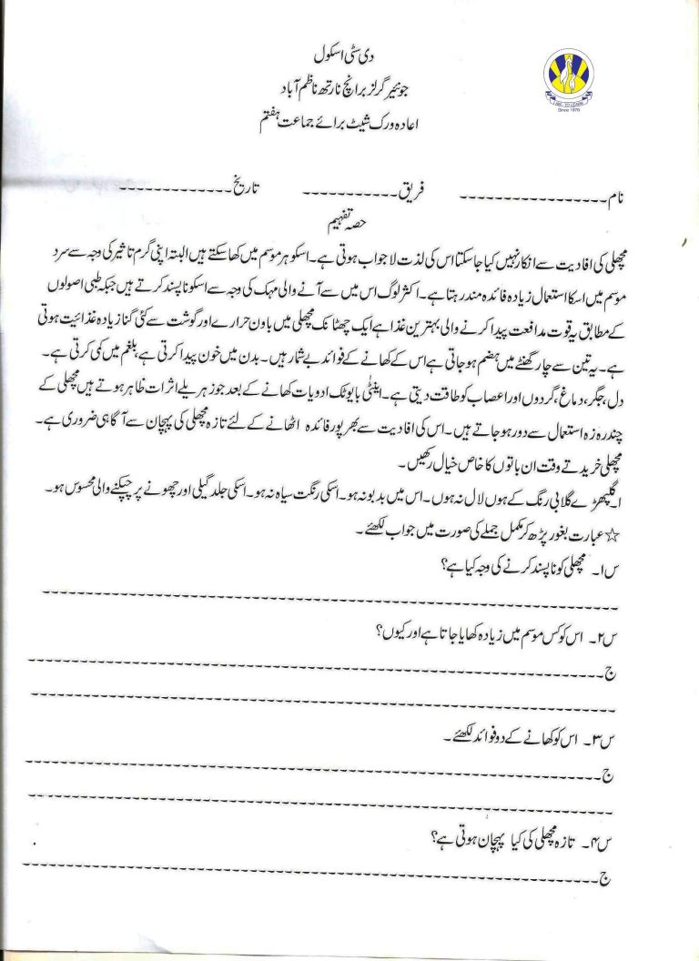 Urdu Comprehension Worksheets For Grade 6 Pdf